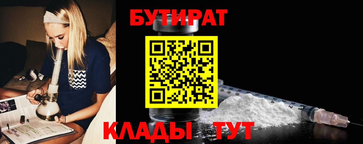Бутират оксана  Вход с VPN  Ульяновск 