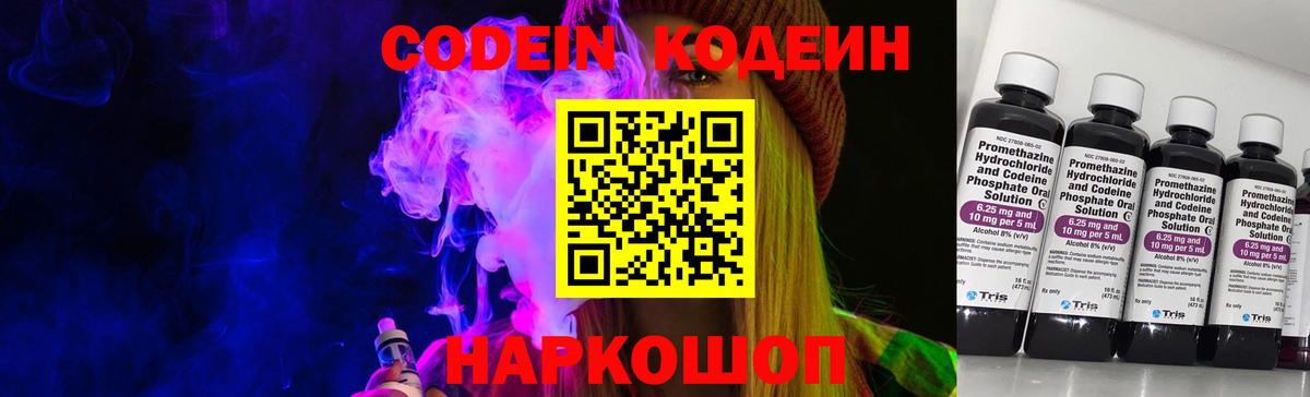 Кодеин напиток Lean (лин)  Кодеин Purple Drank  Вход с VPN  Ульяновск 