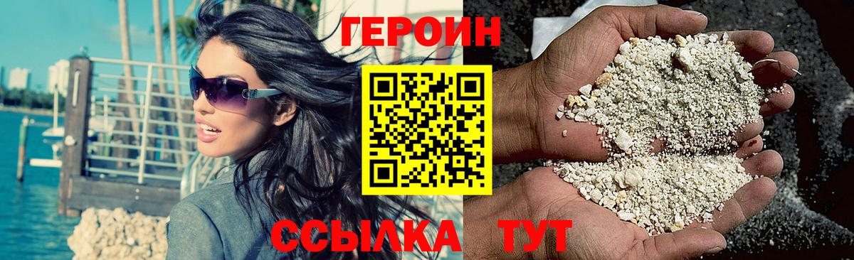 Героин хмурый Ульяновск