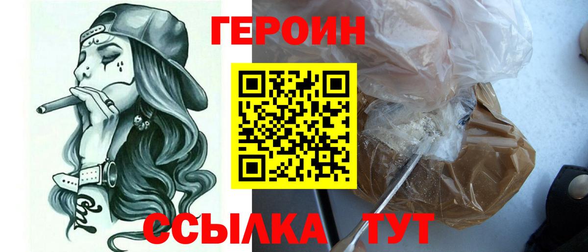 Героин VHQ  ГЕРОИН  Ульяновск  Вход с VPN 